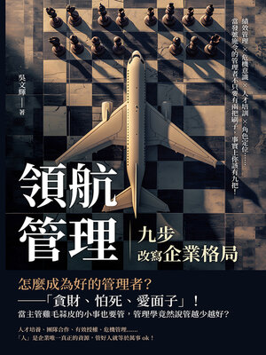 cover image of 領航管理，九步改寫企業格局